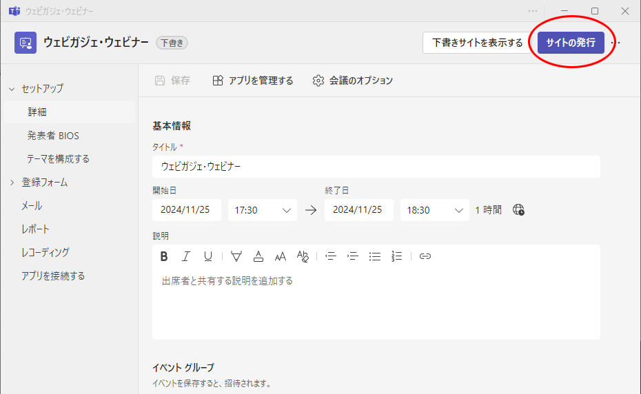 ウェビナーURLの発行