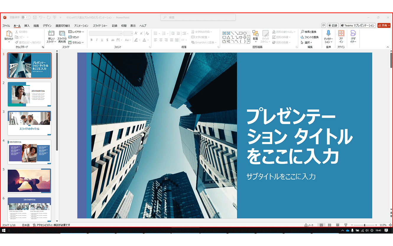 Teamsウェビナー画面共有のプレゼン画面