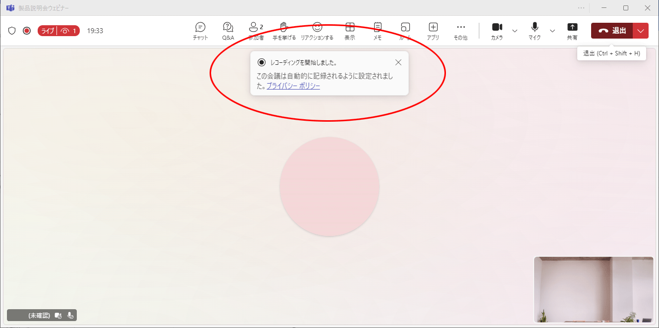 Teamsウェビナーでの録画
