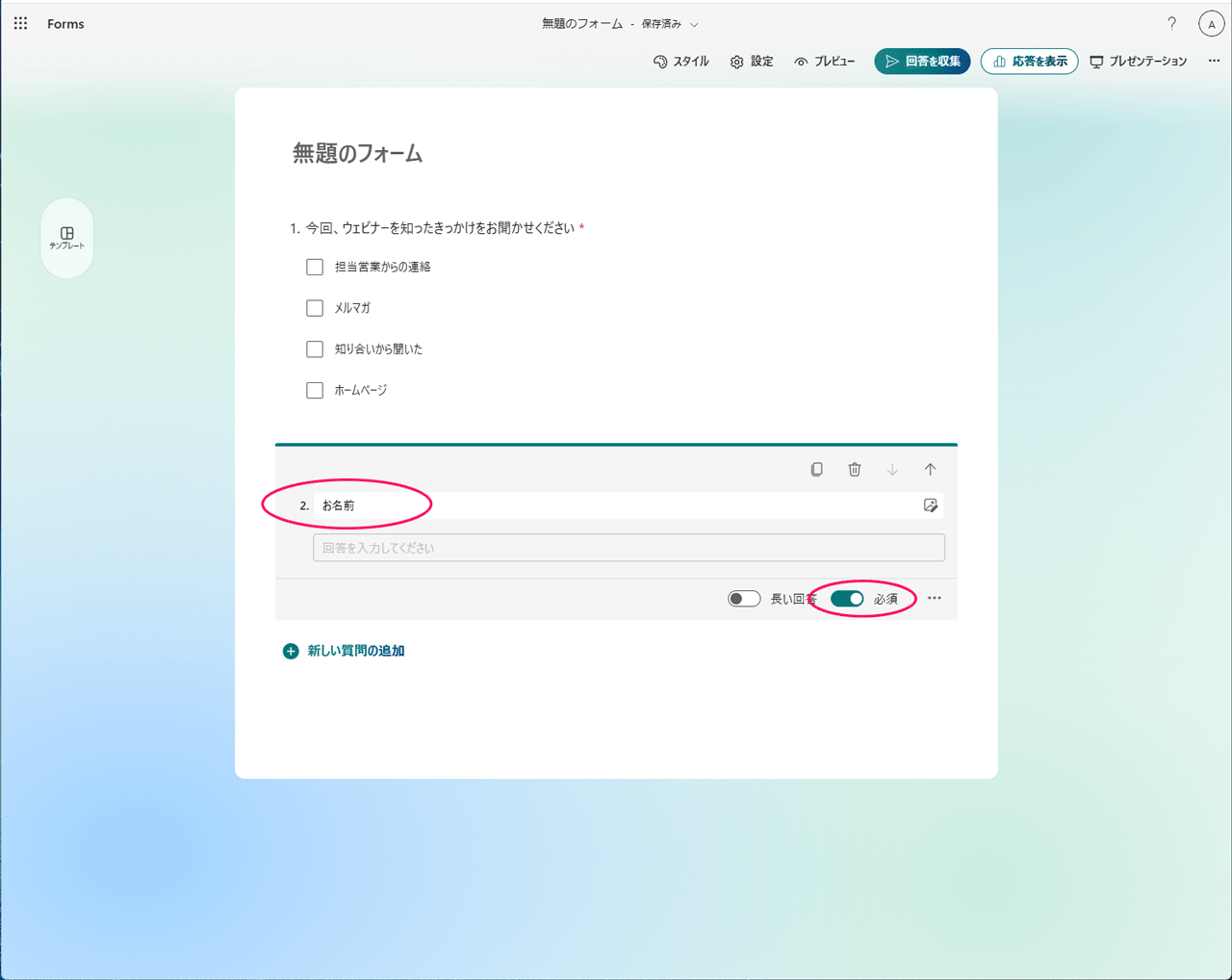 formsのテキストの設定