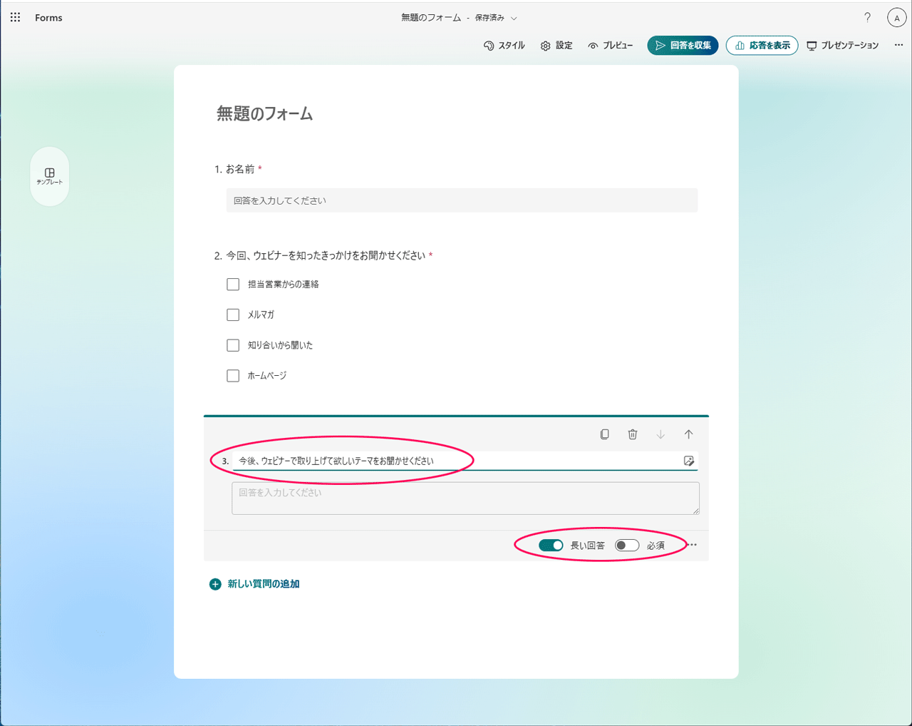 formsの項目の長いテキスト欄