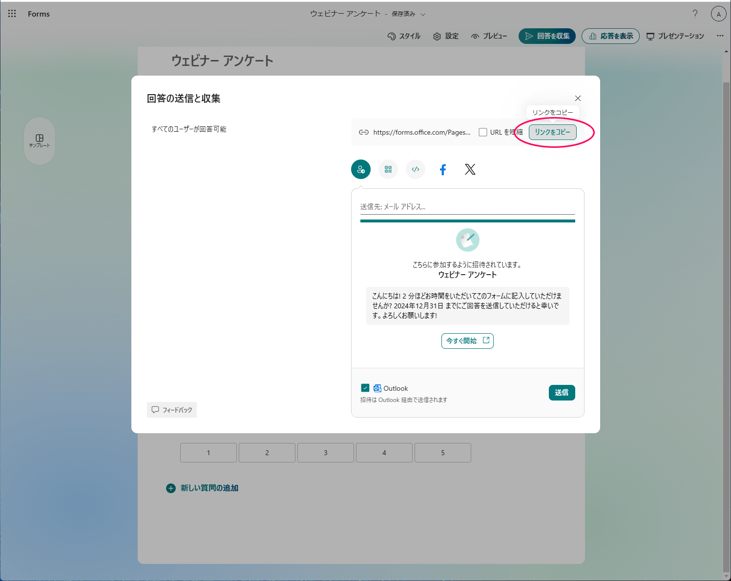 formsのURLコピー