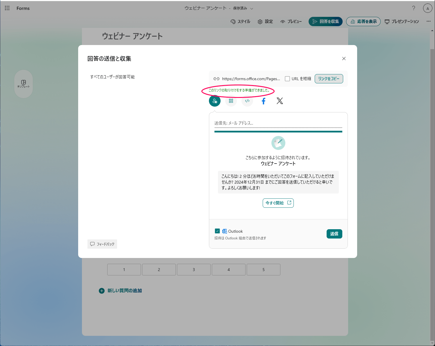 formsのURLコピー
