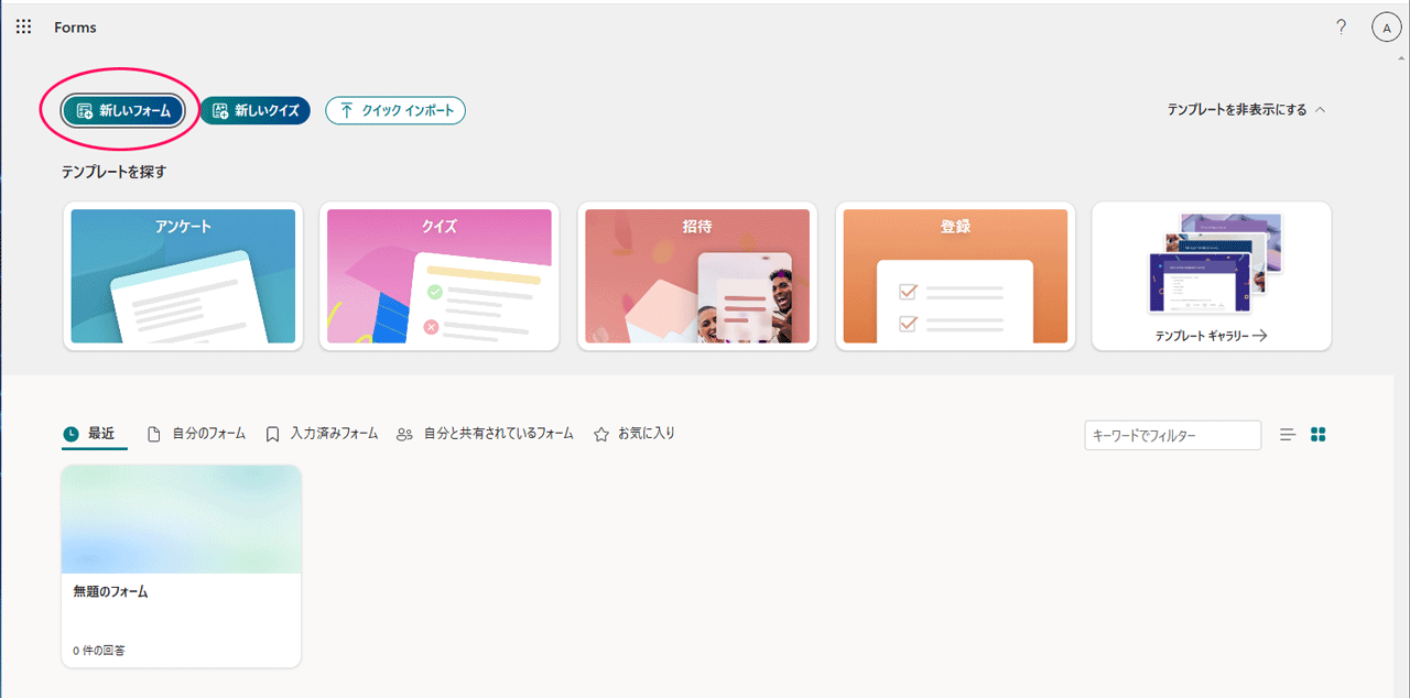 formsの新規作成