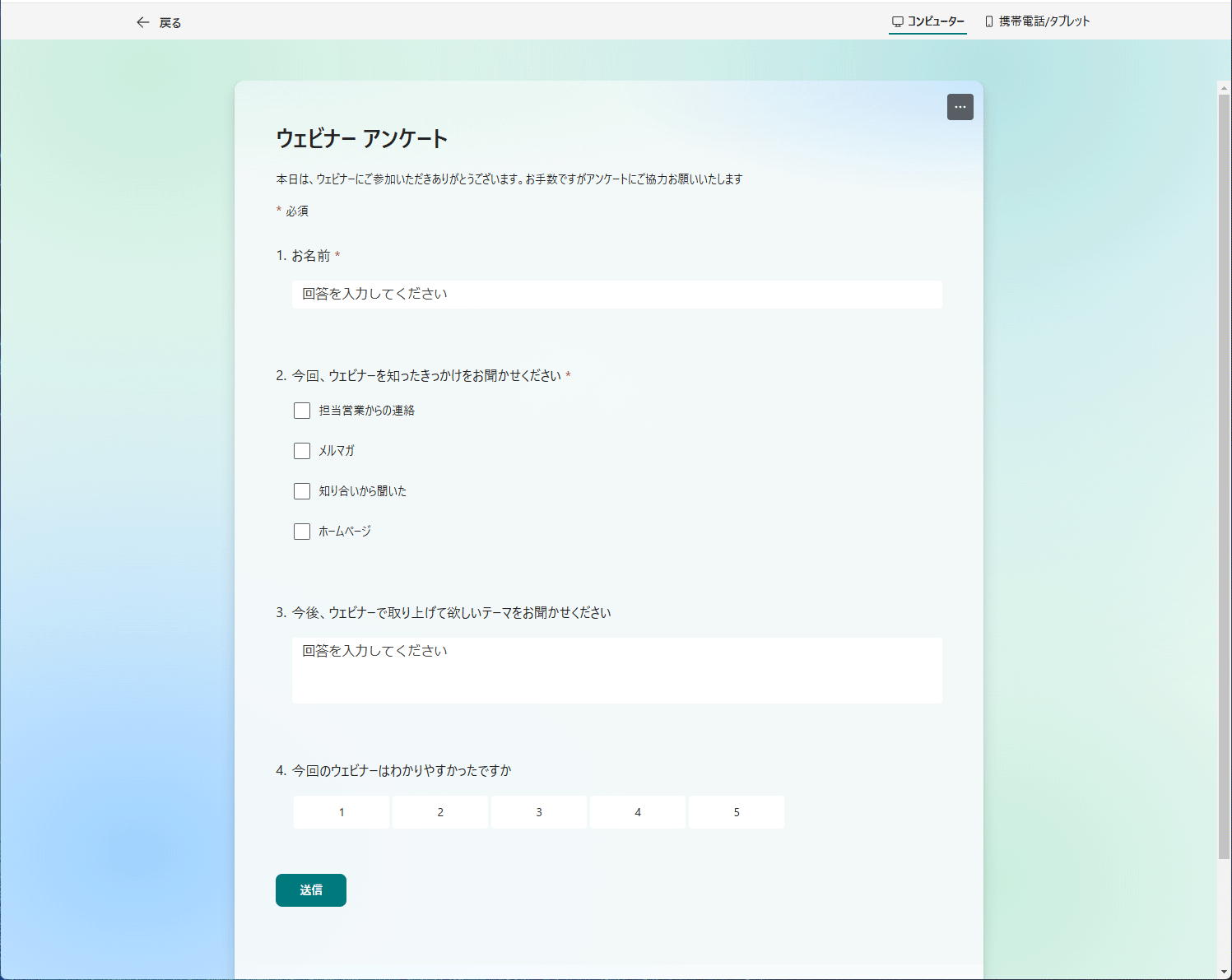 Formsプレビュー