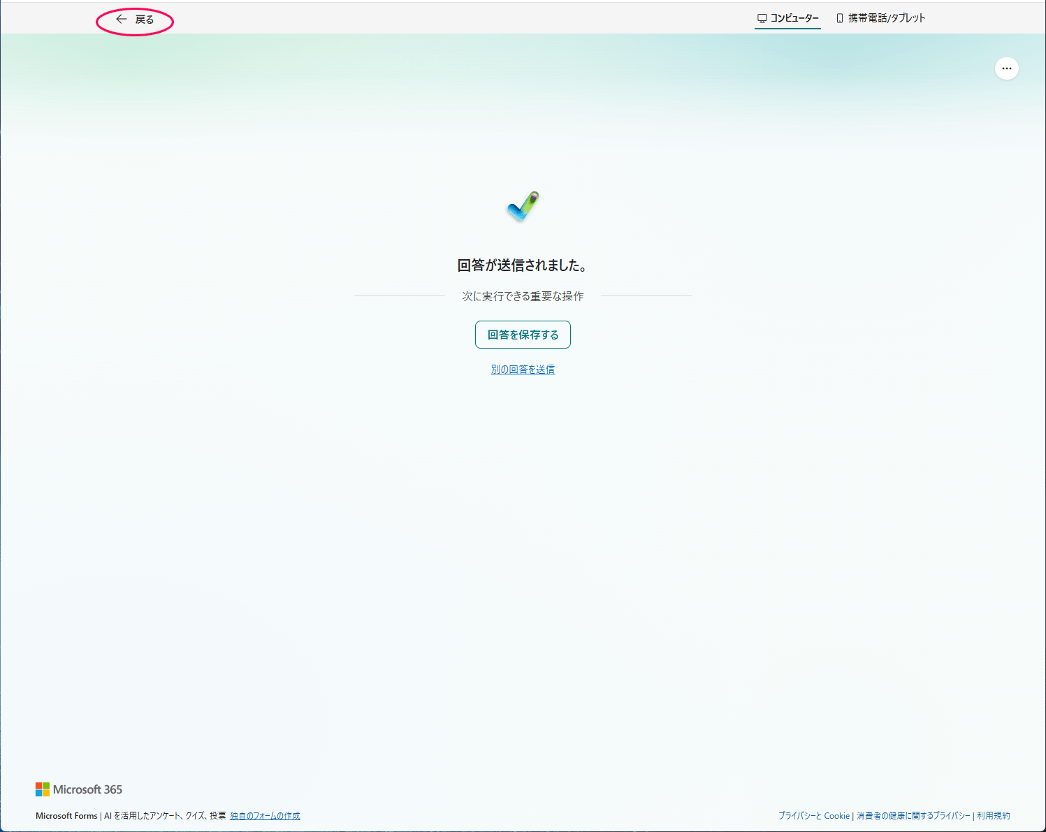 アンケートページ送信結果