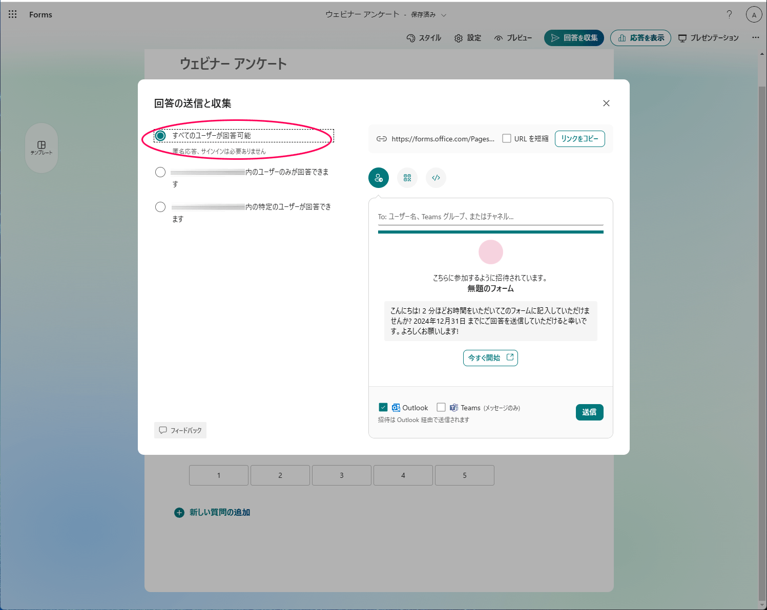 formsのURLコピー