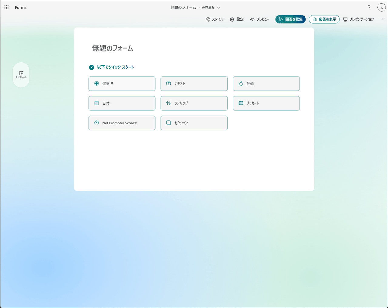 無題のフォーム