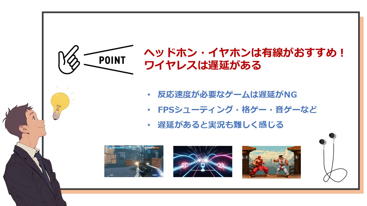 FPSシューティングゲーム、音ゲー、格ゲーは必ず有線