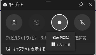 Game Barの録画ボタン