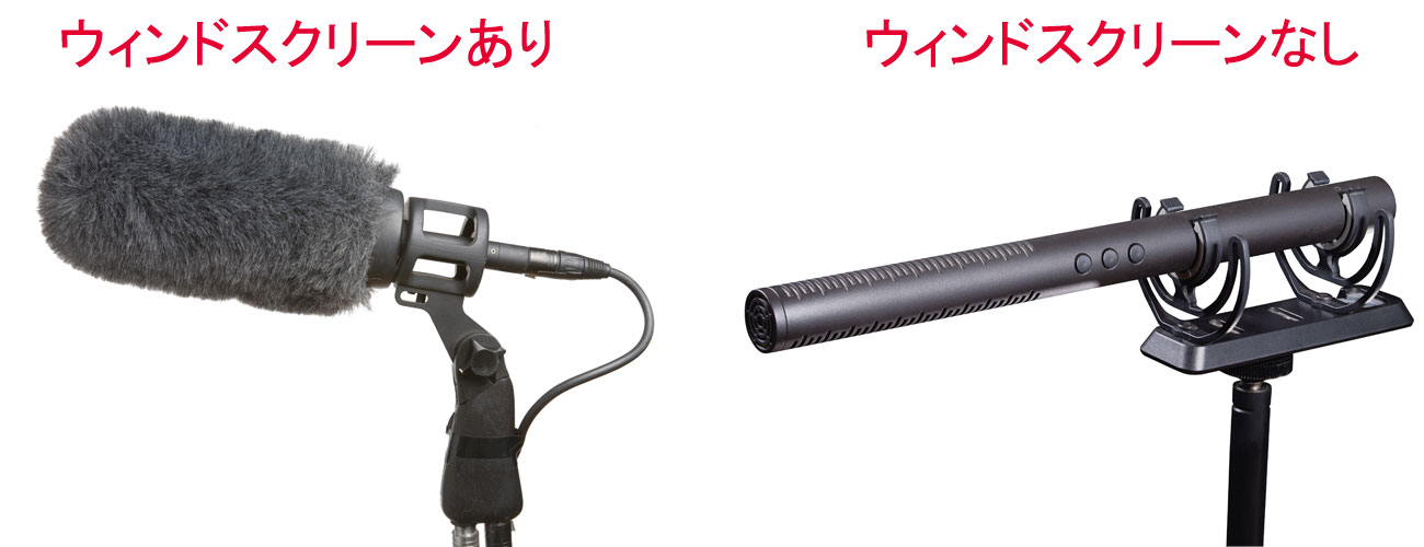 ガンマイクのウィンドウスクリーン