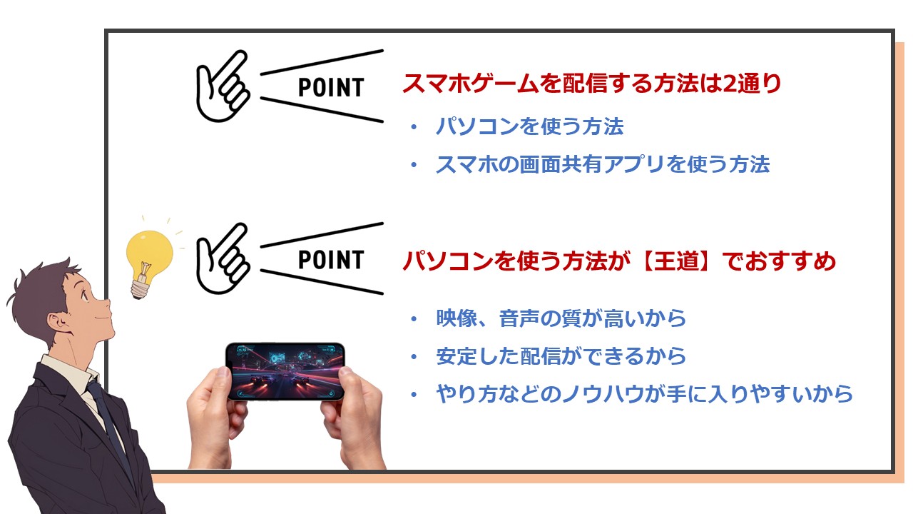スマホゲームの配信方法のポイント