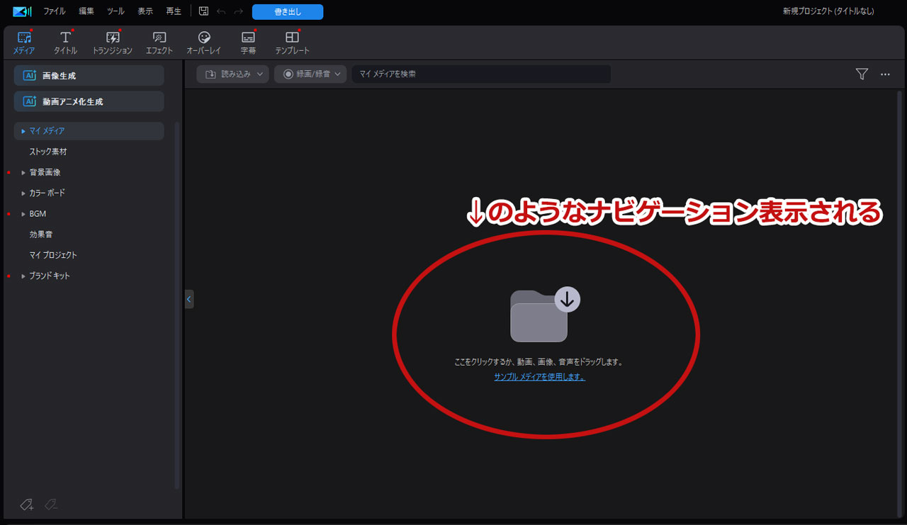 PowerDirectorインターフェース