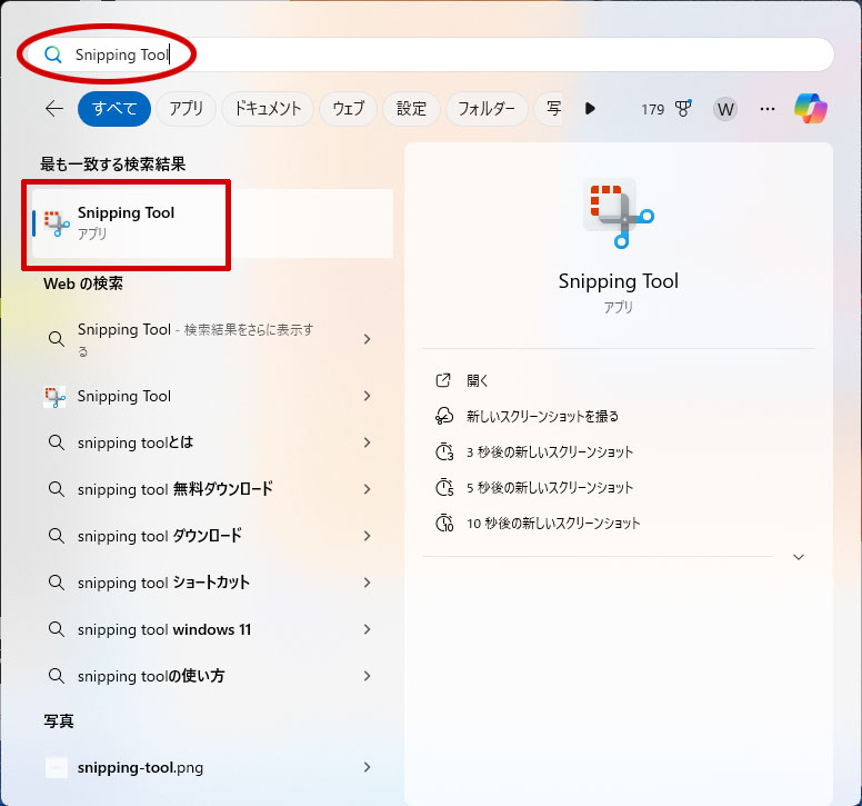 SnippingToolの起動