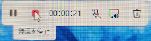 SnippingTool録画停止