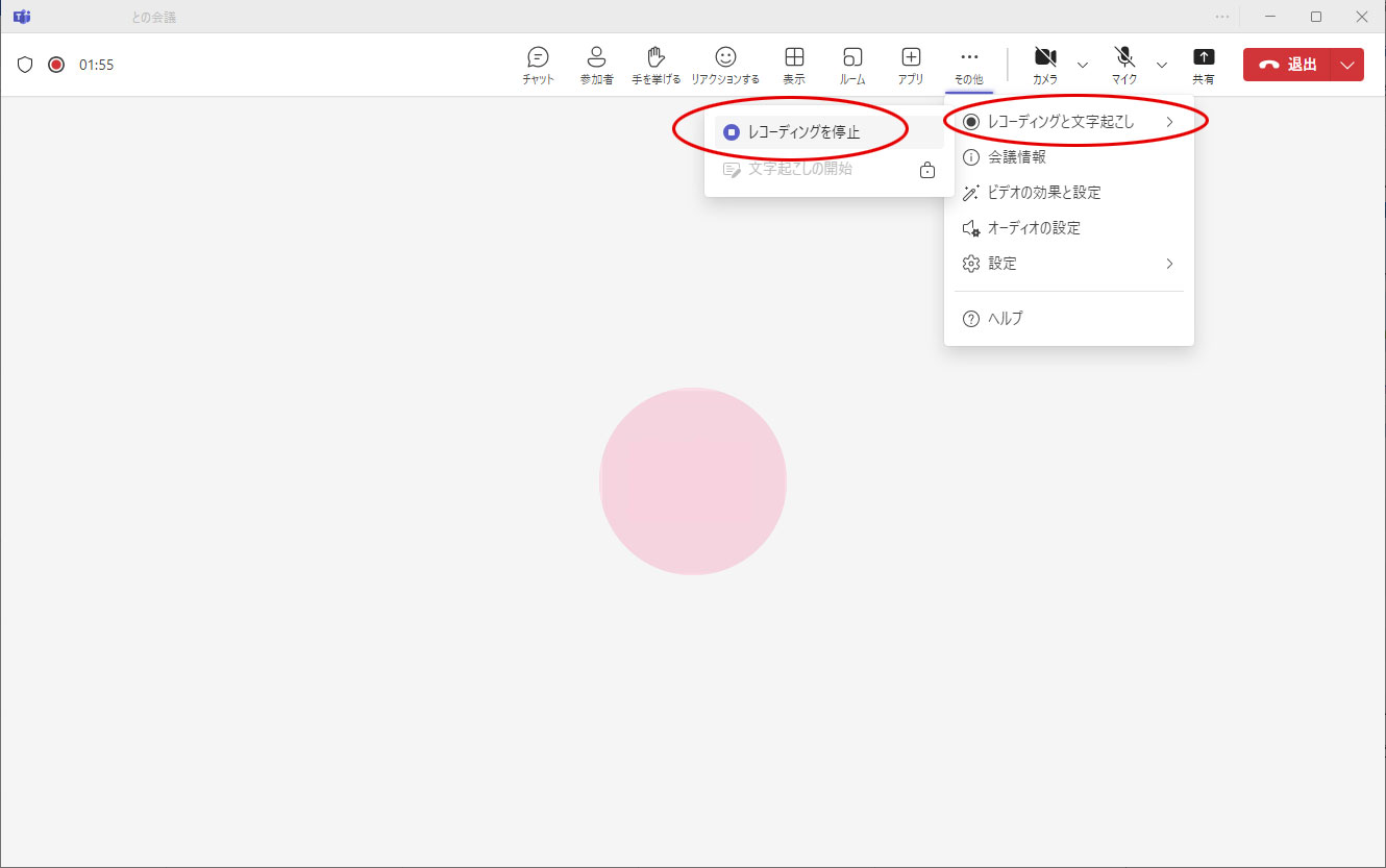 録画操作、レコーディング停止