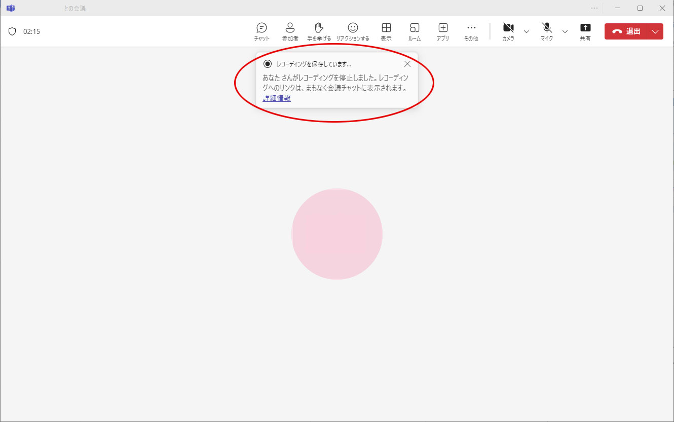 録画操作、レコーディング保存